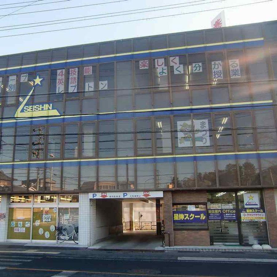 星伸スクール 教室 1