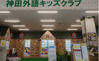 神田外語キッズクラブ川崎教室 教室画像1