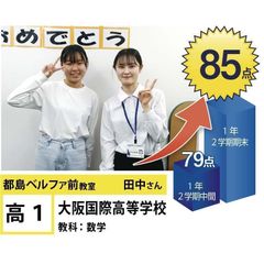 個別指導学院フリーステップ 都島ベルファ前教室18