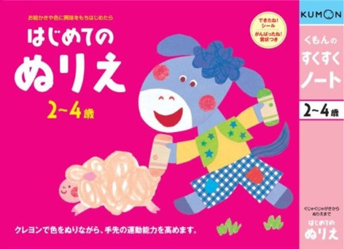 おすすめしたい知育ぬりえ10選 頭を使いながらお絵かきをしよう 子供の習い事の体験申込はコドモブースター