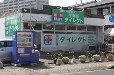 学習塾 ダイレクト 本校