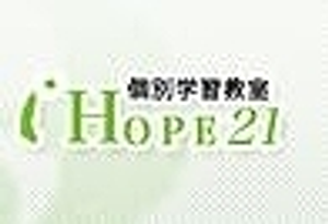 個別学習教室朋友ＨＯＰＥ２１