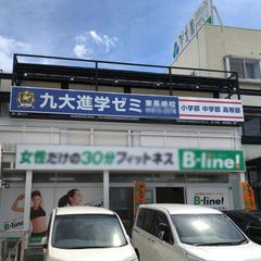 九大進学ゼミ 教室 1