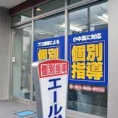 エール学院（静岡県） 教室 1