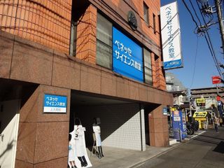 ベネッセサイエンス教室 上大岡教室13