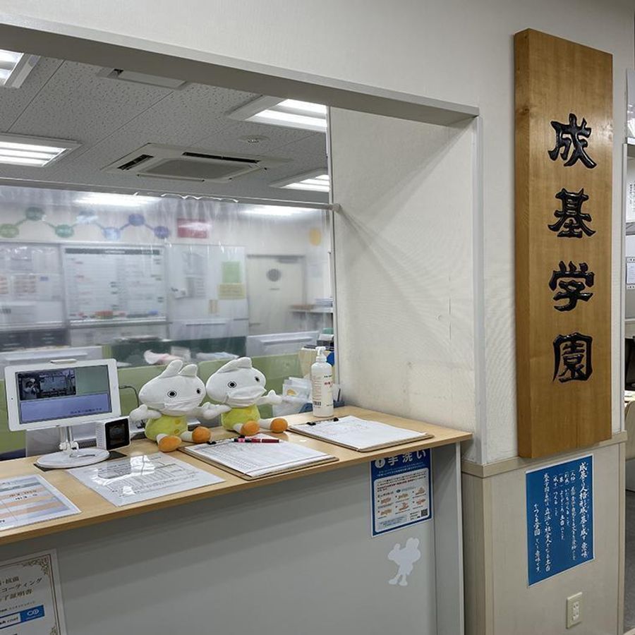 成基学園 松井山手教室7