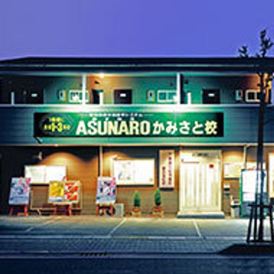 ASUNARO 教室 1