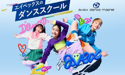 エイベックス・ダンスマスター 江東校(BUDDYスポーツアリーナ)