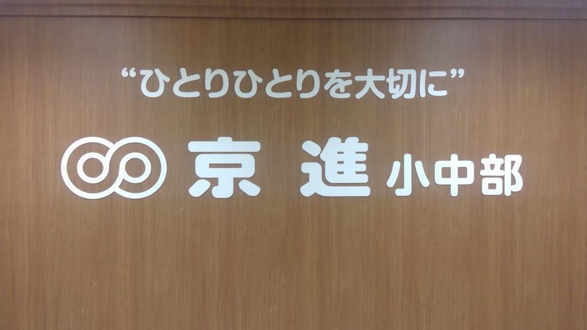 京進の中学・高校受験TOPΣ 草津校2