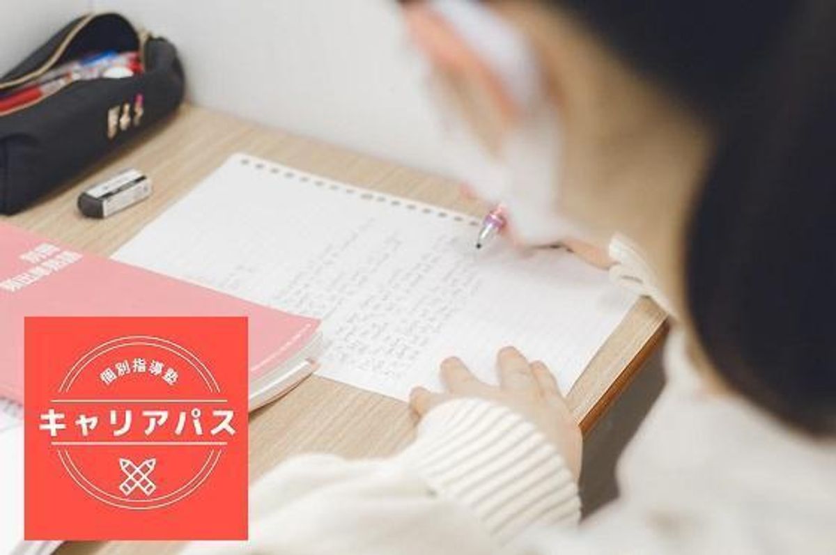 キャリアパス 本校1