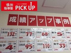 個別指導塾ＰＩＣＫ　ＵＰ 瑞穂校の紹介