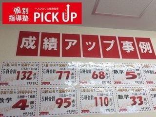 個別指導塾ＰＩＣＫ　ＵＰ 教室 0