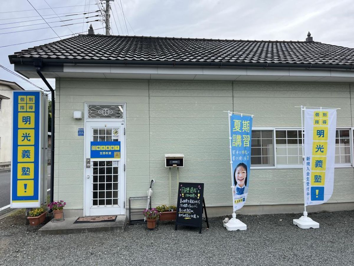 個別指導の明光義塾 笠懸教室10