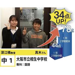 個別指導学院フリーステップ 深江橋教室5