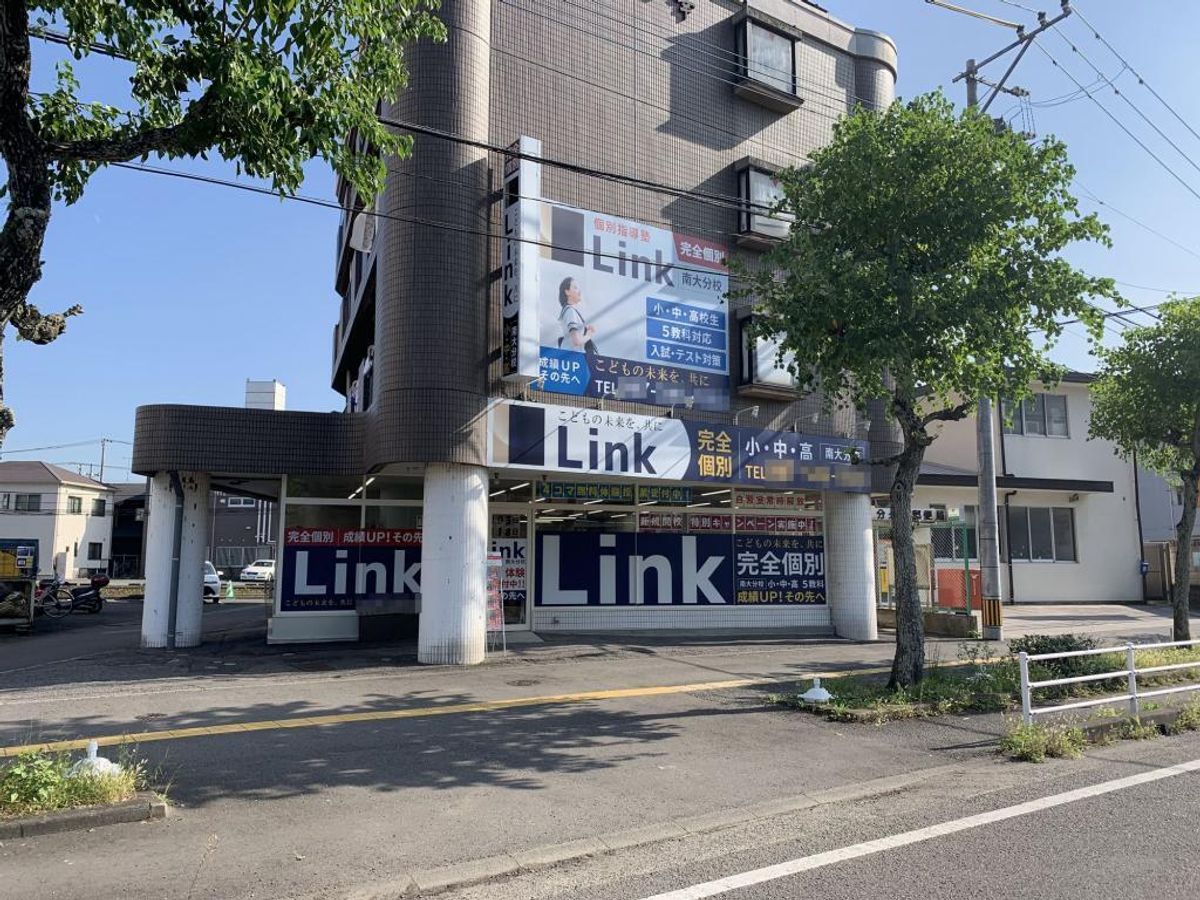 個別指導塾Link 南大分校1