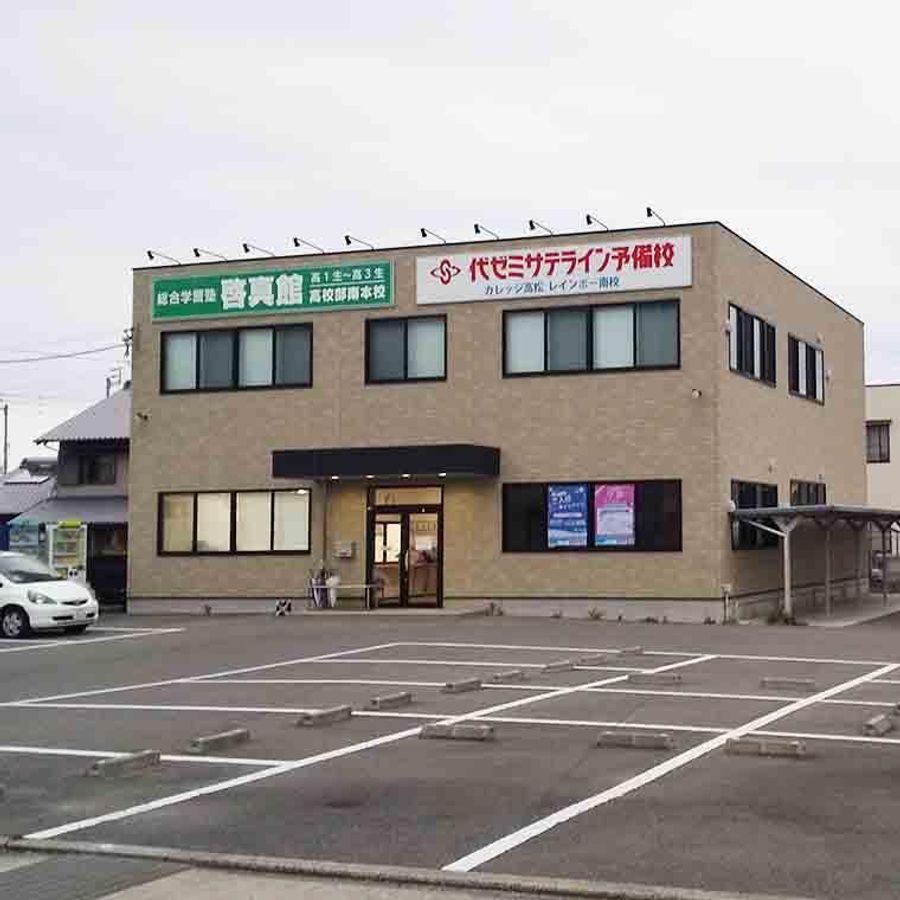 総合学習塾　啓真館 高校部南本校18