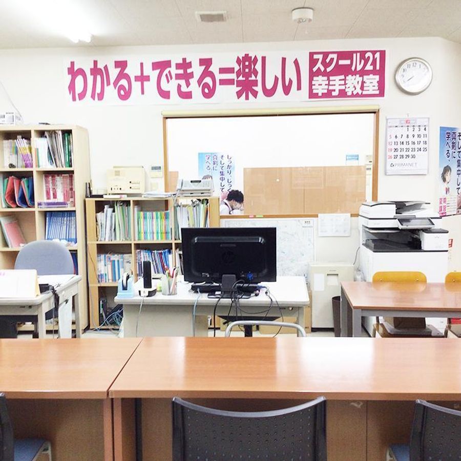 スクール21 幸手教室2