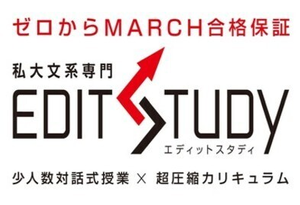 ゼロからＭＡＲＣＨ合格保証　ＥＤＩＴ　ＳＴＵＤＹ