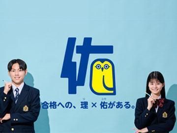 第一ゼミナール佑学社