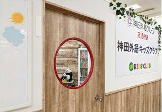 神田外語キッズクラブ 教室 1