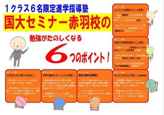 国大セミナー 教室 2