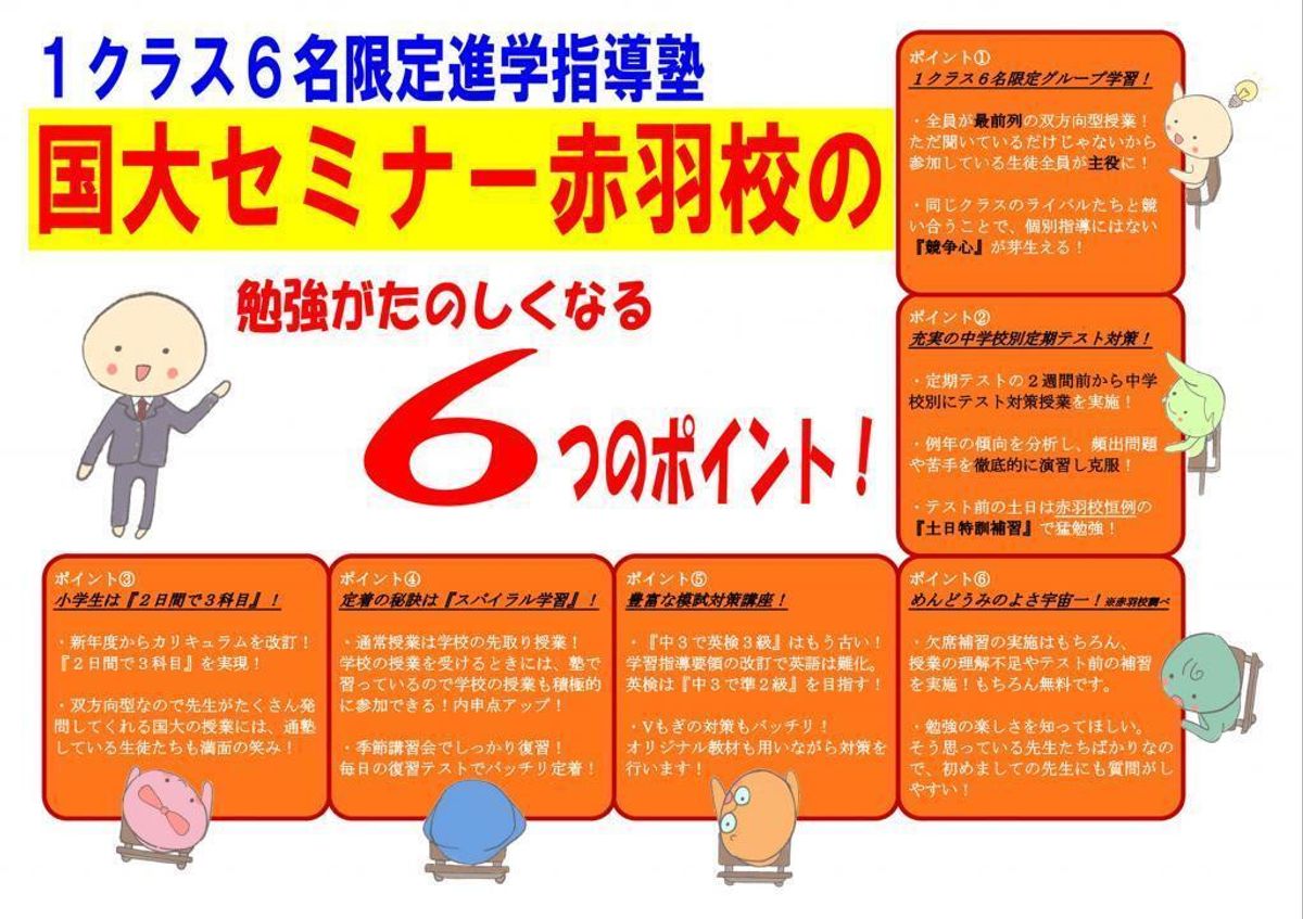 国大セミナー 教室 2