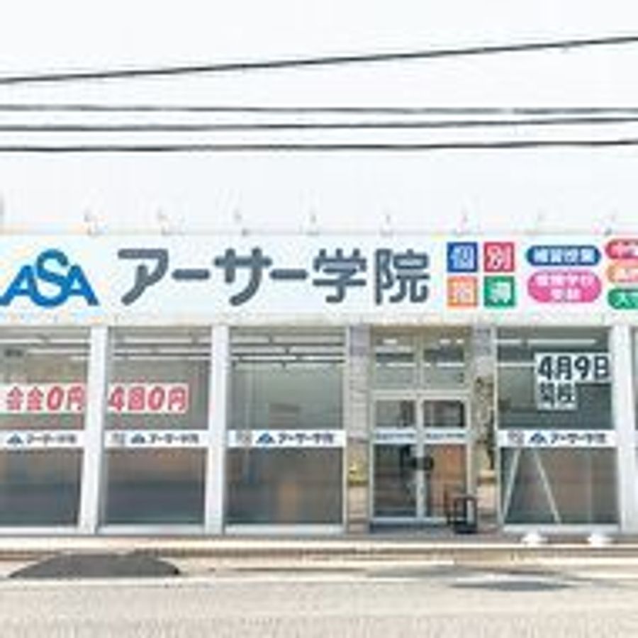 個別指導 アーサー学院 上田原校2