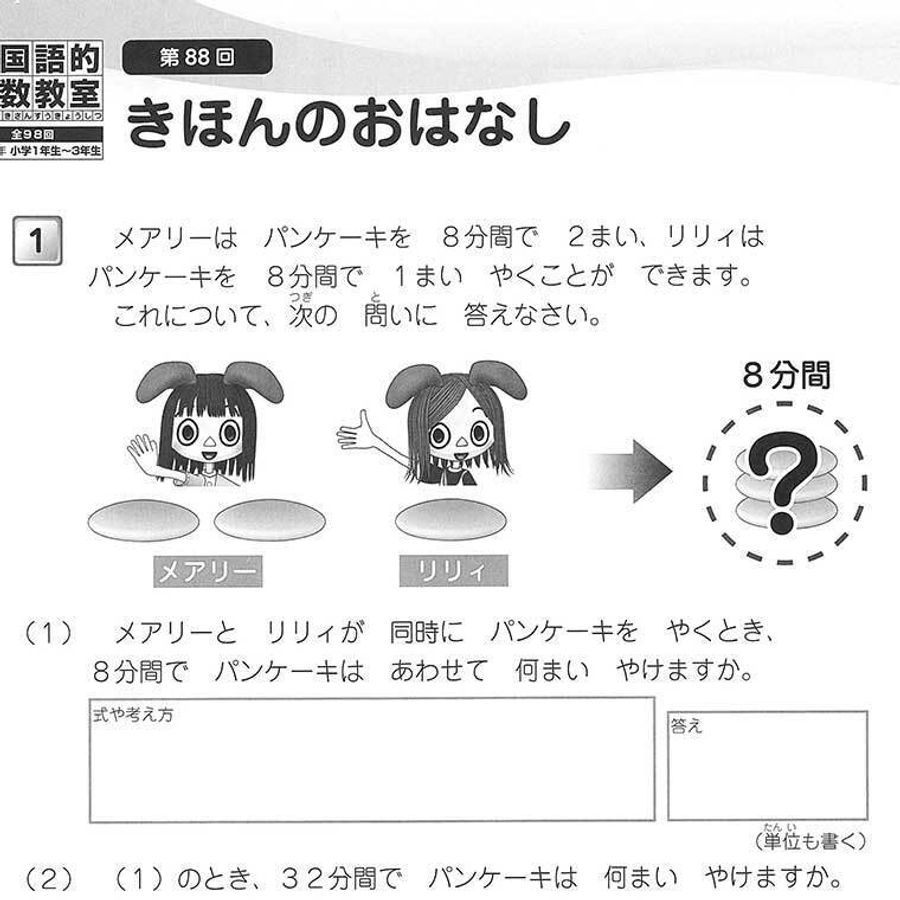 玉井式国語的算数教室(中萬学院) 秦野教室8