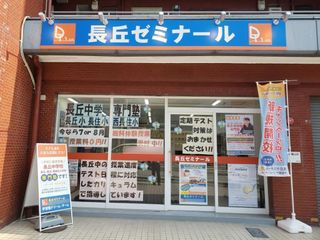 学習塾ドリーム・チーム 長丘ゼミナール【長丘中学校区専門】3