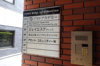 プラドアカデミー 高田馬場校3