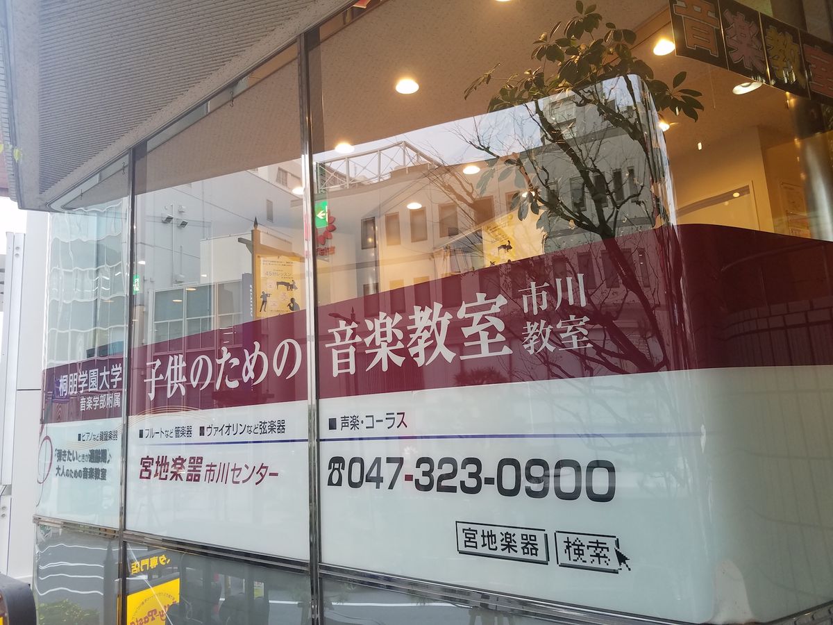 宮地楽器音楽教室 ピアノ教室 教室 2