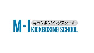 M・Iキックボクシングスクール　