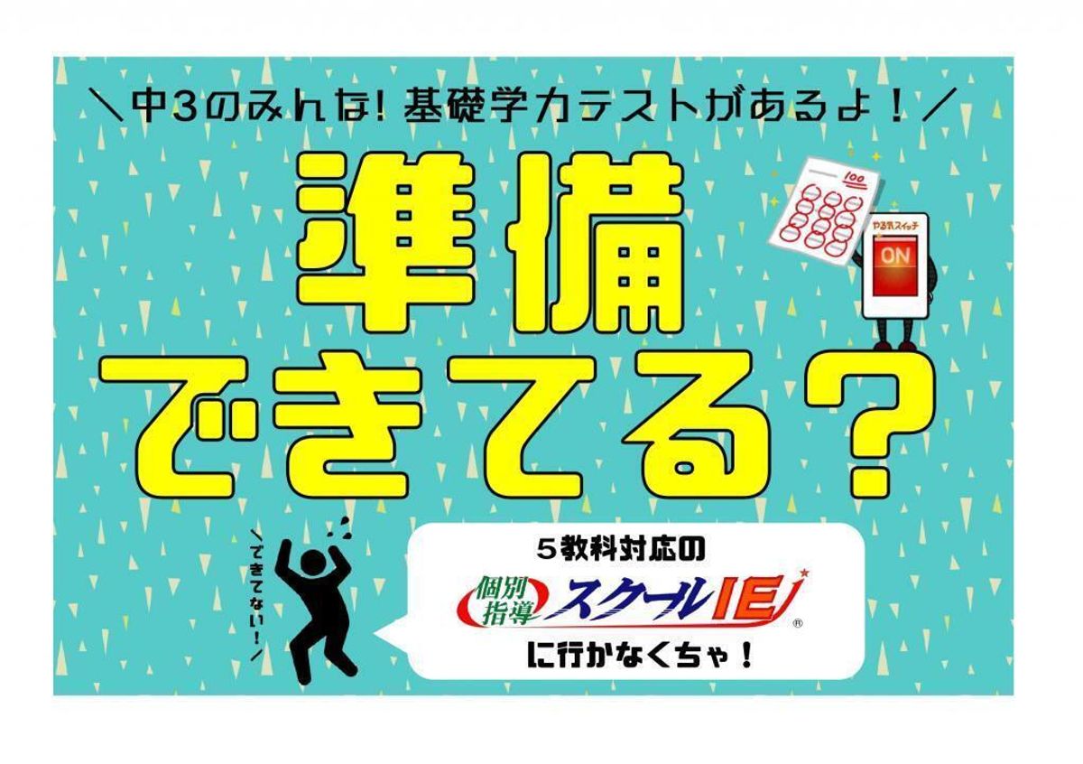 個別指導 スクールIE 藍住校8