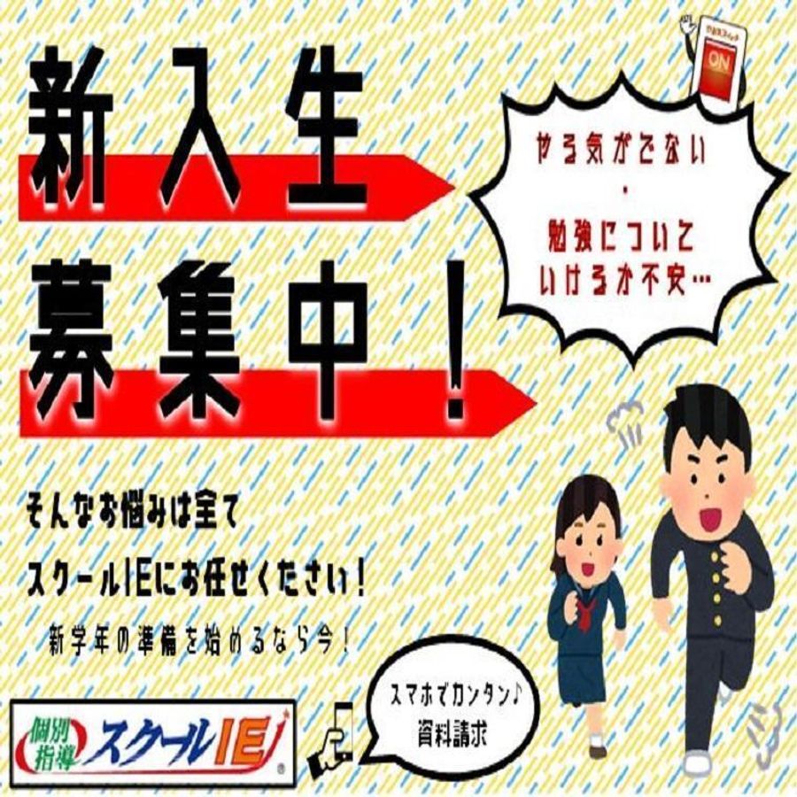 個別指導 スクールIE 藍住校7