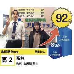 個別指導学院フリーステップ 教室 1