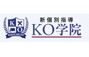 新個別指導KO学院