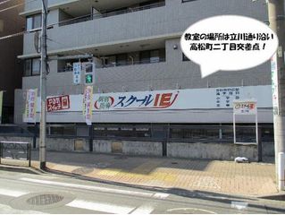 個別指導 スクールIE 教室 1