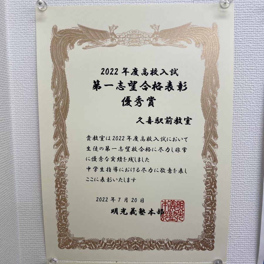 個別指導の明光義塾 久喜駅前教室8