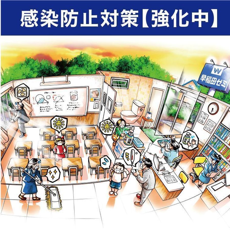 W早稲田ゼミ 前橋校15