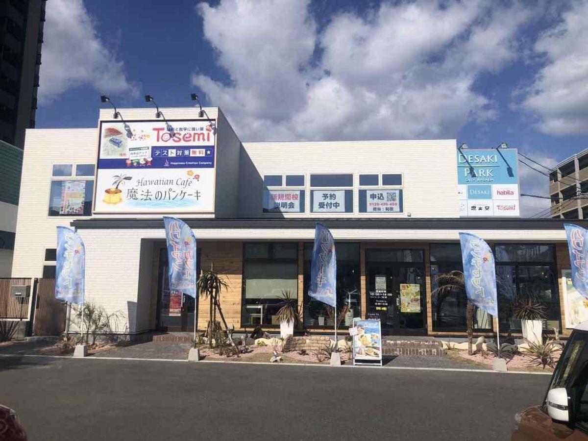 東セミ わさだDesaki教室2