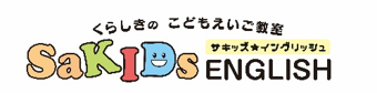 サキッズイングリッシュ