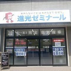 完全個別指導 進光ゼミナール 教室 1