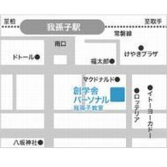 創学舎パーソナル 教室 2