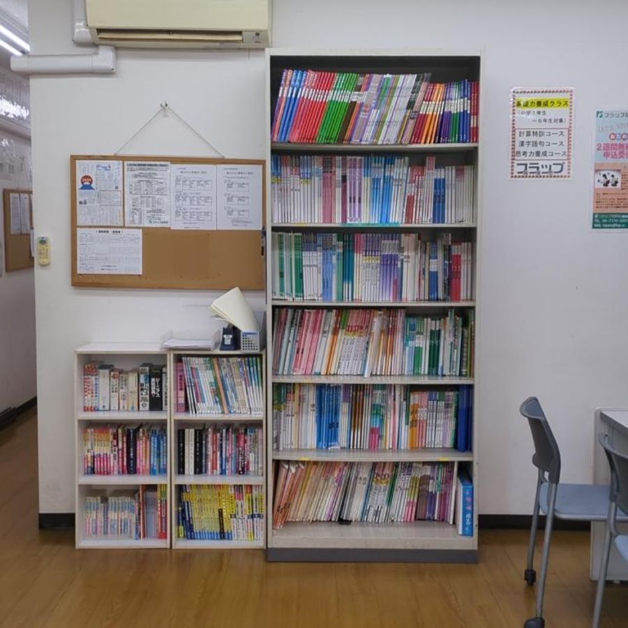 フラップ学習塾 南柏校5