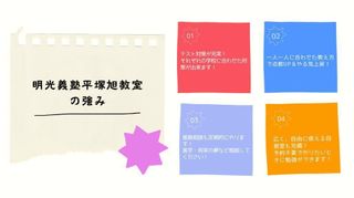個別指導の明光義塾 平塚旭教室8