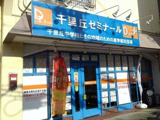 学習塾ドリーム・チーム 教室 2