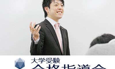 SUR(シュール)大学受験合格指導会 泉佐野校