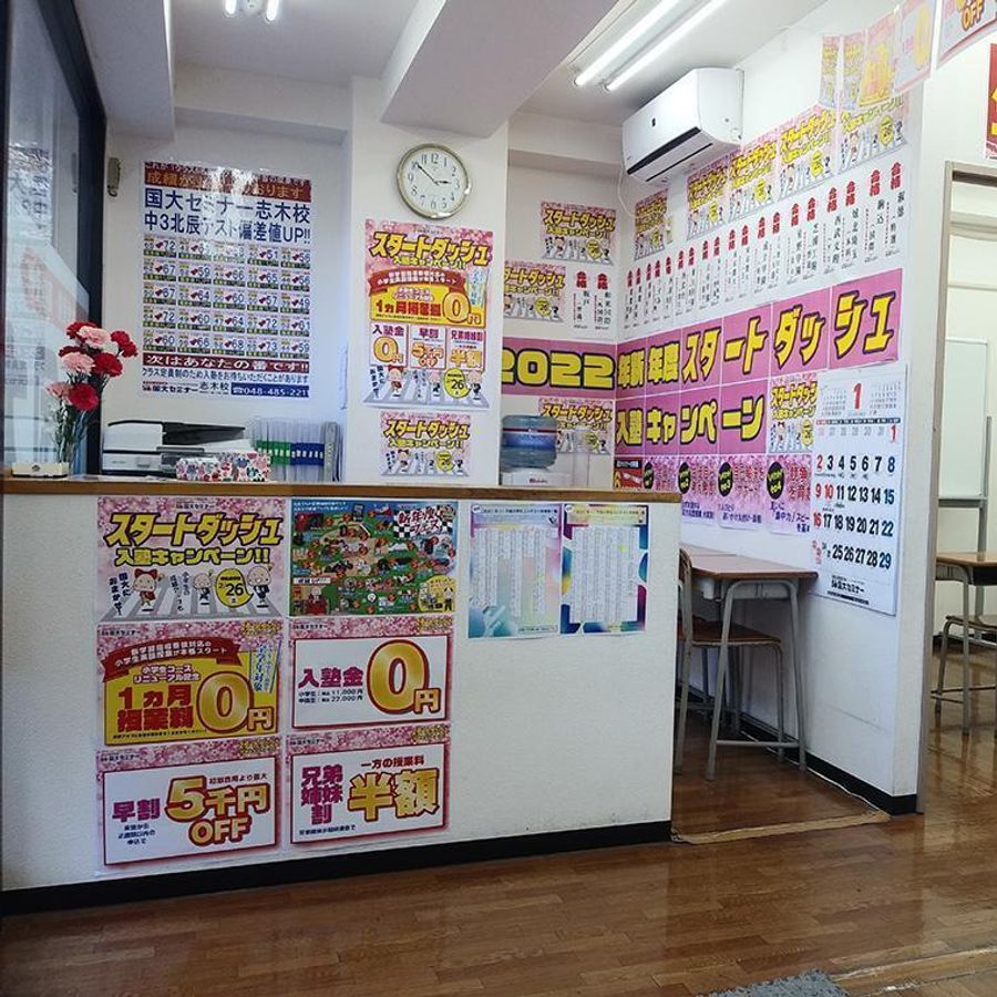 国大セミナー 志木校3