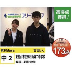個別指導学院フリーステップ 東村山教室16