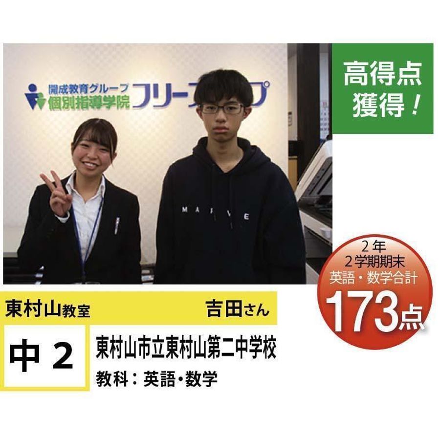 個別指導学院フリーステップ 東村山教室16